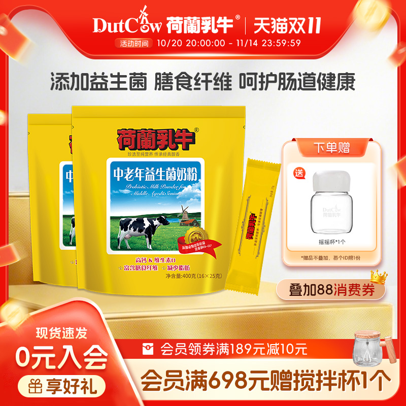 荷兰乳牛中老年益生菌奶粉高钙成年中年人营养早餐冲饮400g*2袋装