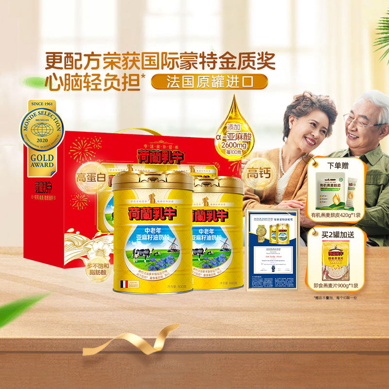 荷兰乳牛法国进口中老年配方奶粉a亚麻酸高钙金奖成人营养品礼盒