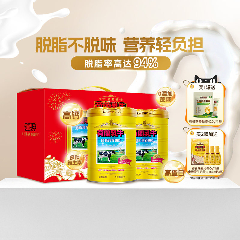 荷兰乳牛脱脂奶粉女士成人学生高钙高蛋白全家营养早餐牛奶0蔗糖