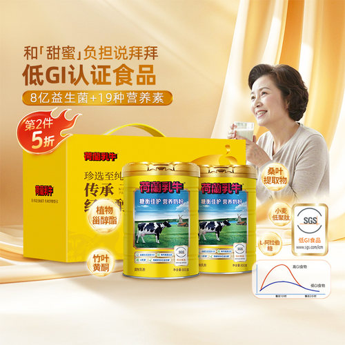 荷兰乳牛糖衡营养奶粉800g*2礼盒