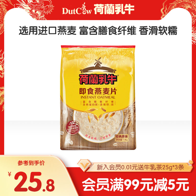 荷兰乳牛燕麦片早餐冲饮即食麦片无蔗糖健身代餐饱腹澳洲进口原料