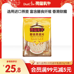 荷兰乳牛燕麦片早餐冲饮即食麦片无蔗糖健身代餐饱腹澳洲进口原料