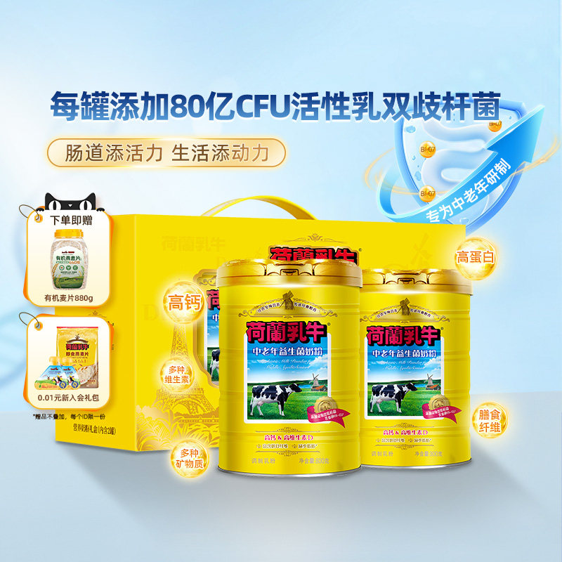 荷兰乳牛中老年益生菌奶粉成人高钙营养无蔗糖食品800g*2罐装官网