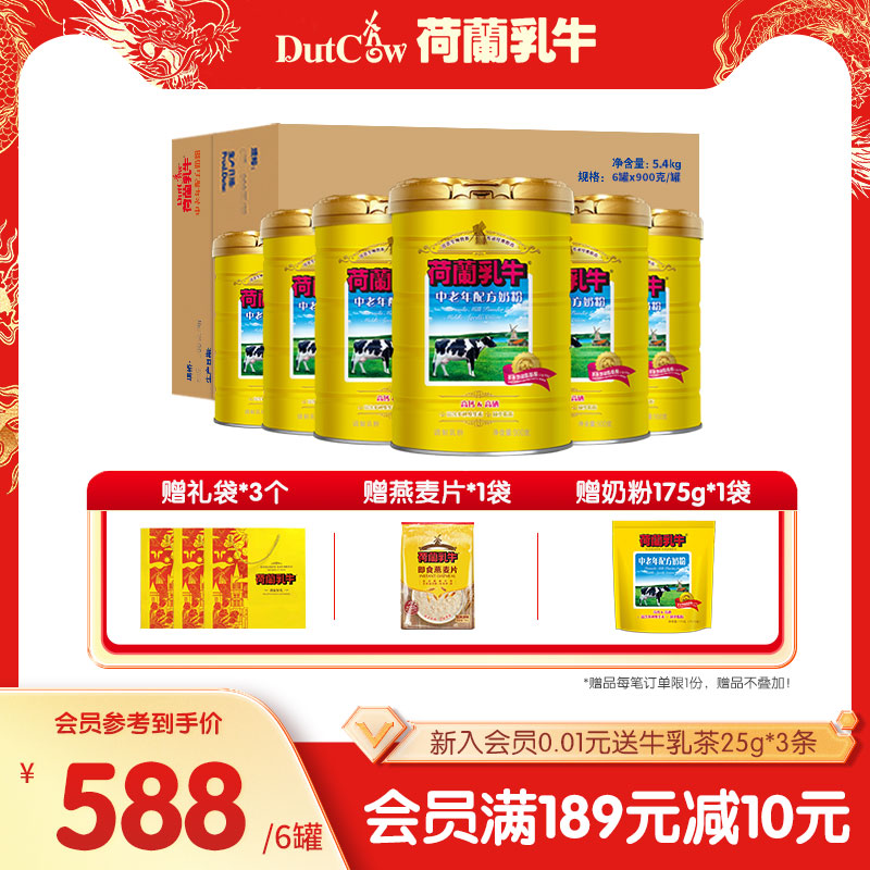 【抢先购】荷兰乳牛中老年奶粉高钙营养成年老年人配方900g*6罐