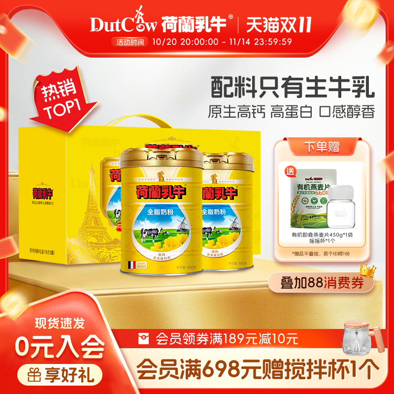 荷兰乳牛进口全脂奶粉高钙成年成人学生早餐送礼营养品1.6KG/礼盒