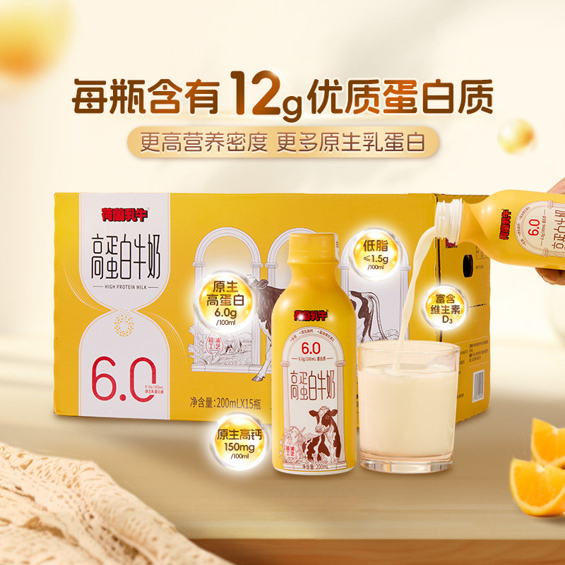 荷兰乳牛超滤6.0高蛋白液态奶