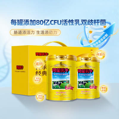 荷兰乳牛中老年益生菌奶粉800g罐