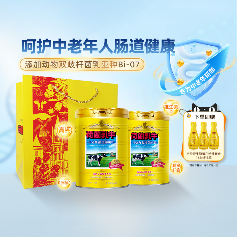 荷兰乳牛中老年益生菌奶粉成人高钙营养无蔗糖食品800g*2罐装官网