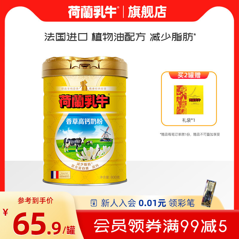 【百亿补贴】荷兰乳牛香草高钙奶粉成年成人女士营养进口800g罐装怎么样,好用不?