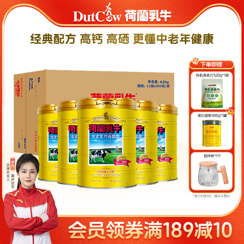 【抢先购】荷兰乳牛中老年奶粉高钙营养成年老年人配方900g*6罐