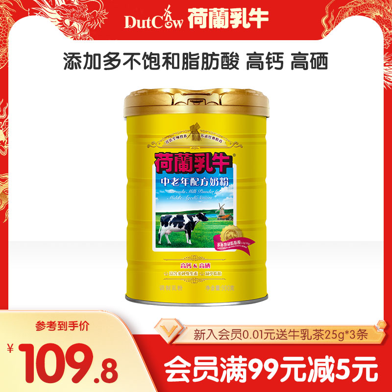 荷兰乳牛中老年奶粉高钙益生菌成年老人牛奶粉罐装旗舰店官网900g