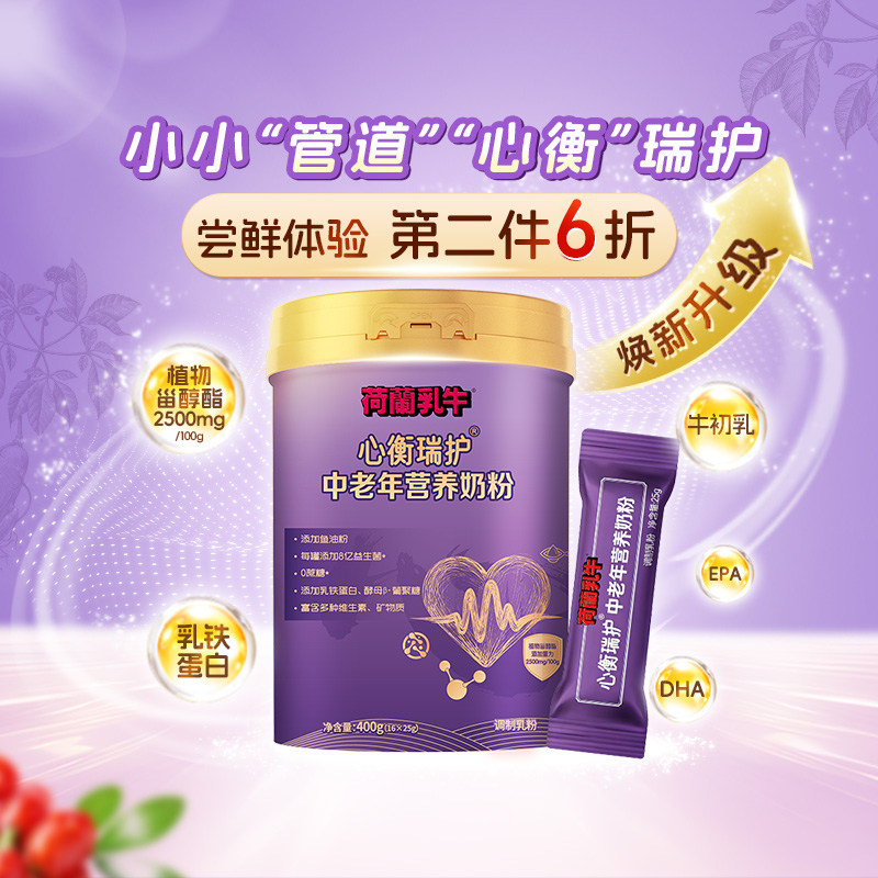 荷兰乳牛心衡瑞护中老年鱼油奶粉牛初乳乳铁蛋白营养奶粉成人官网
