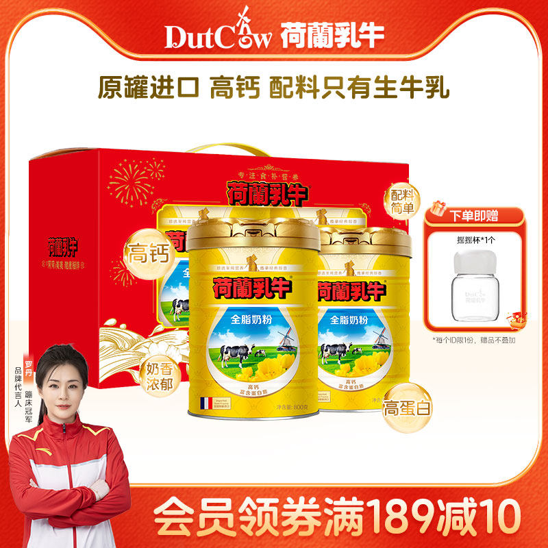 荷兰乳牛全脂奶粉成年高钙学生成人进口奶粉营养早餐旗舰店官网