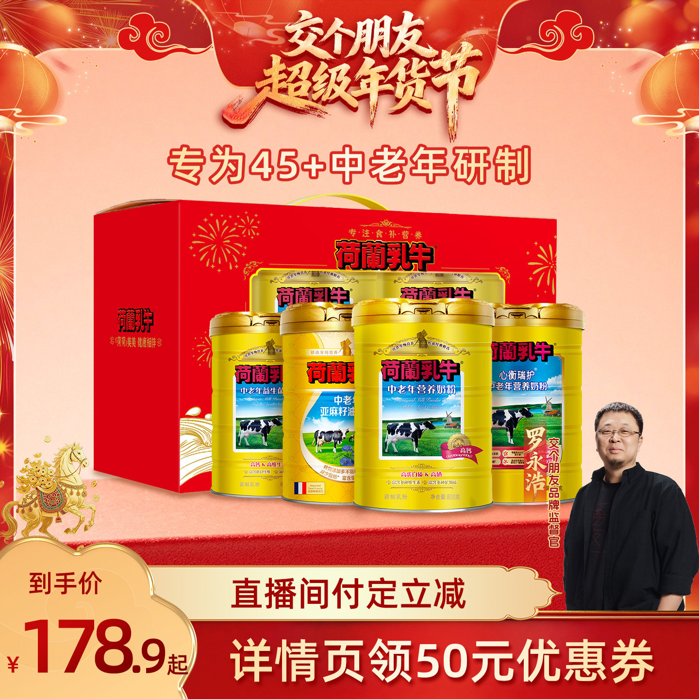 【交个朋友先加购 20日早10付定】荷兰乳牛中老年人奶粉800*2礼盒,咖啡/麦片/冲饮,中老年奶粉,淘宝优惠券,粉丝福利购,淘宝优惠卷