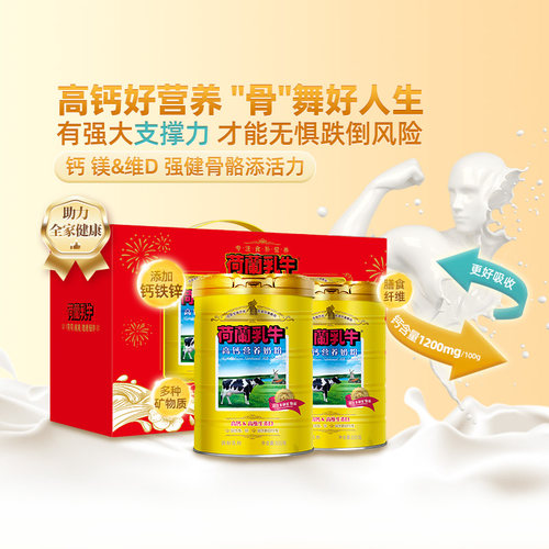 荷兰乳牛成人高钙营养奶粉800g罐