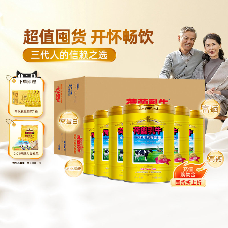 荷兰乳牛中老年奶粉高钙益生菌营养成年人配方牛奶粉官旗整箱囤货
