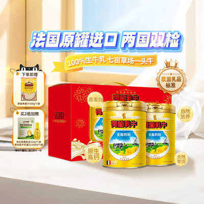 荷兰乳牛法国进口全脂奶粉800g
