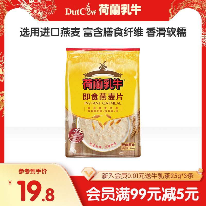 荷兰乳牛即食燕麦片900g袋装