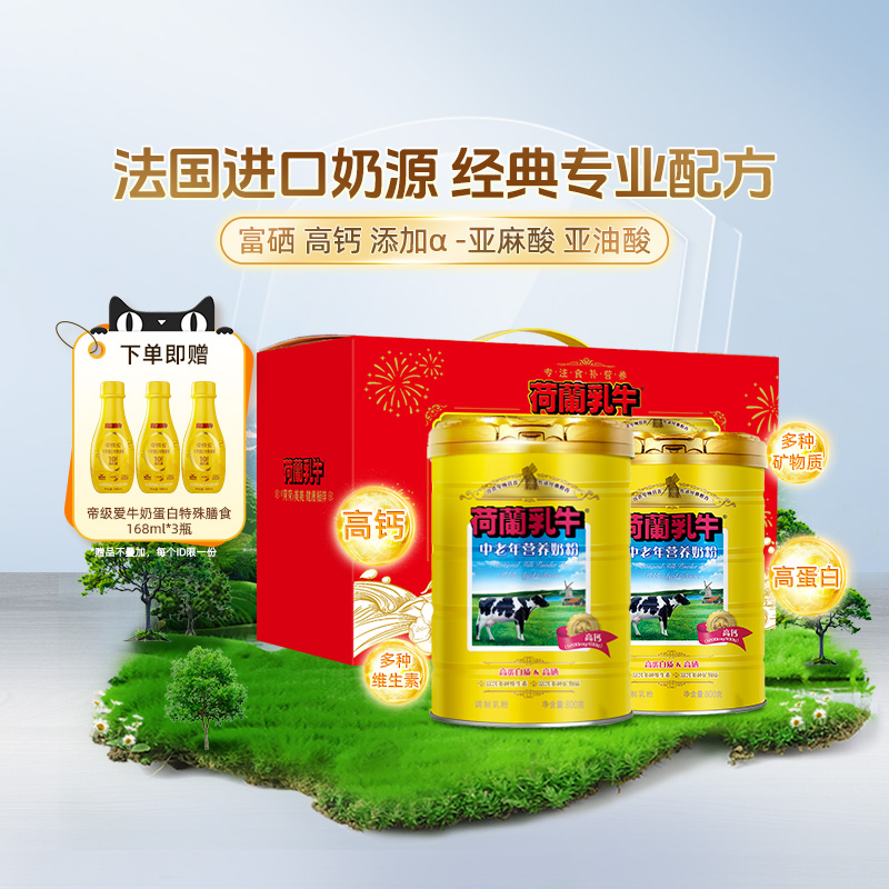 荷兰乳牛中老年奶粉富硒高钙800g