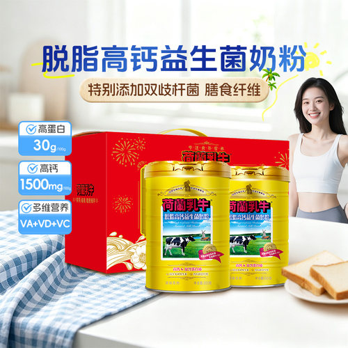 荷兰乳牛脱脂高钙奶粉800g