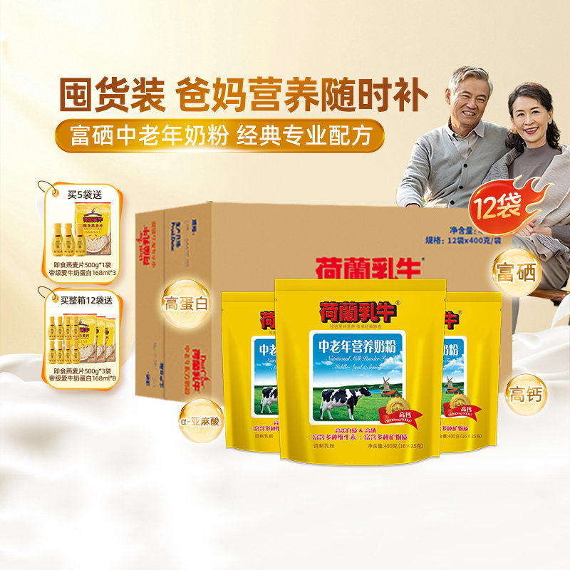荷兰乳牛中老年奶粉益生菌无蔗糖高钙成年人配方官旗袋装囤货专享