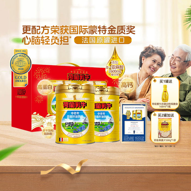 荷兰乳牛中老年亚麻籽油奶粉法国原罐进口成人营养旗舰店正品礼盒,咖啡/麦片/冲饮,中老年奶粉,淘宝优惠券,粉丝福利购,淘宝优惠卷