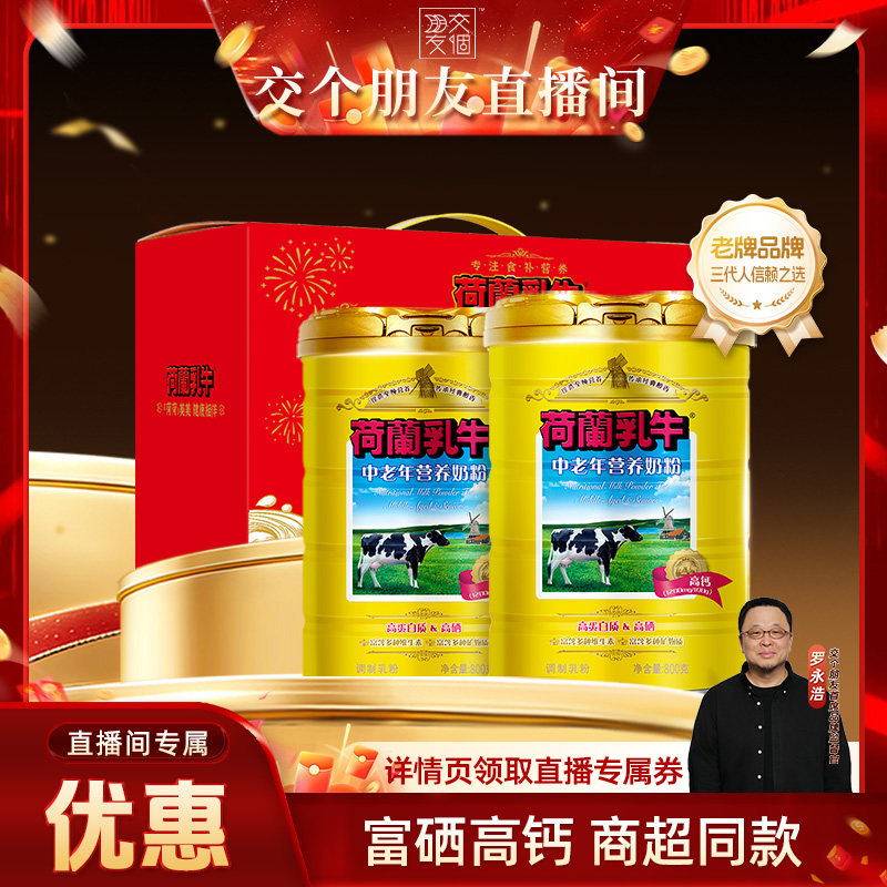 荷兰乳牛中老年奶粉800g*2罐礼盒图片