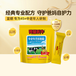 荷兰乳牛中老年奶粉成人高钙无蔗糖营养冲饮中年老年人营养400g袋