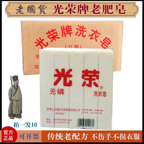 光荣牌老肥皂无磷皂块去油婴儿皂