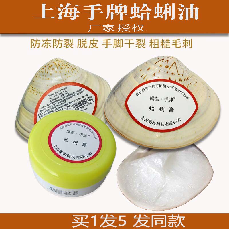上海手牌脱皮冻疮开裂贝壳油