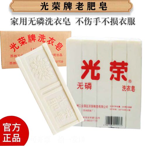 家用洗衣皂光荣牌老肥皂