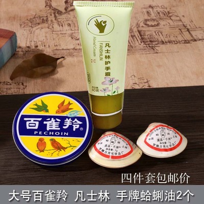 百雀羚蛤蜊油套装面霜哈利油防裂