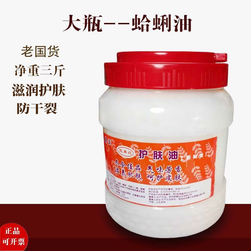 大瓶三斤装双丰收哈利油蛤蜊油护肤油防干裂歪歪子护手霜手足裂口