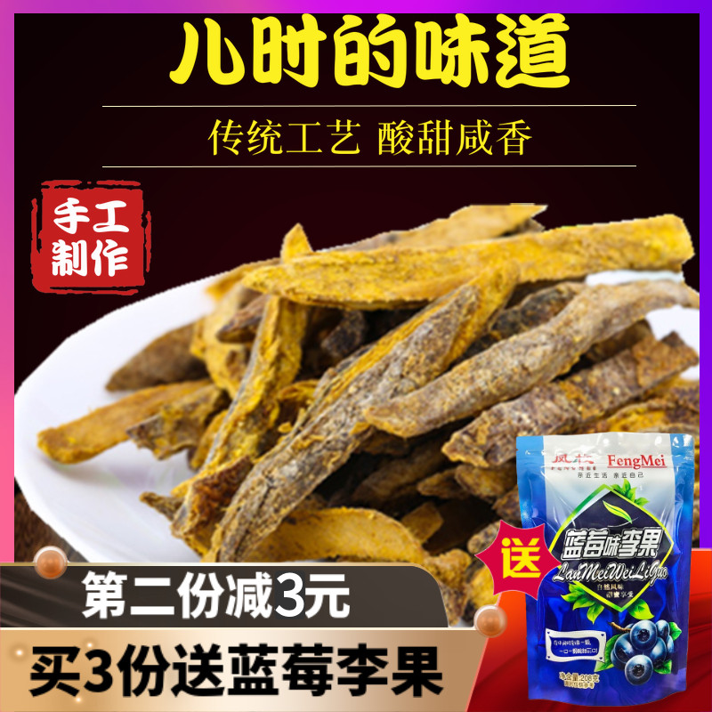 热销390件限时秒杀【甄汇吃】特咸甘草酸甜咸味芒果干