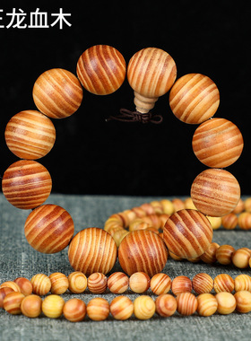 日本MUJIΕ印尼帝王血龙木手串全透光男龙血琥珀木冰种文玩佛珠木