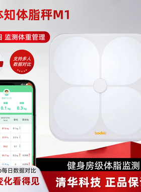 好体知体脂称M1清华原同方体脂秤智能电子秤精准bodivis正品