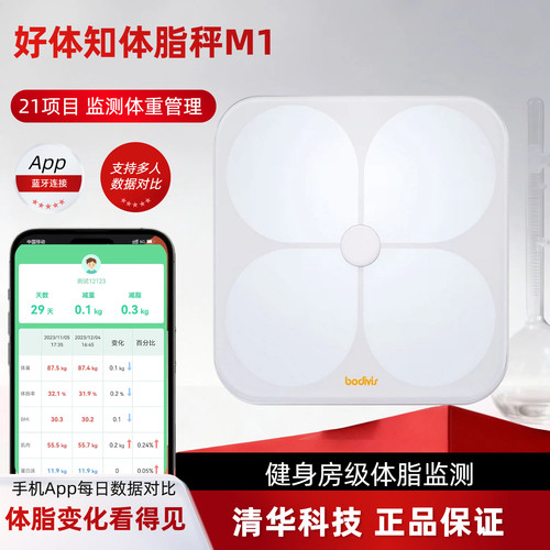 清华同方技术好体知体脂称正品