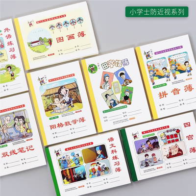 潮汕小学作业本小学士