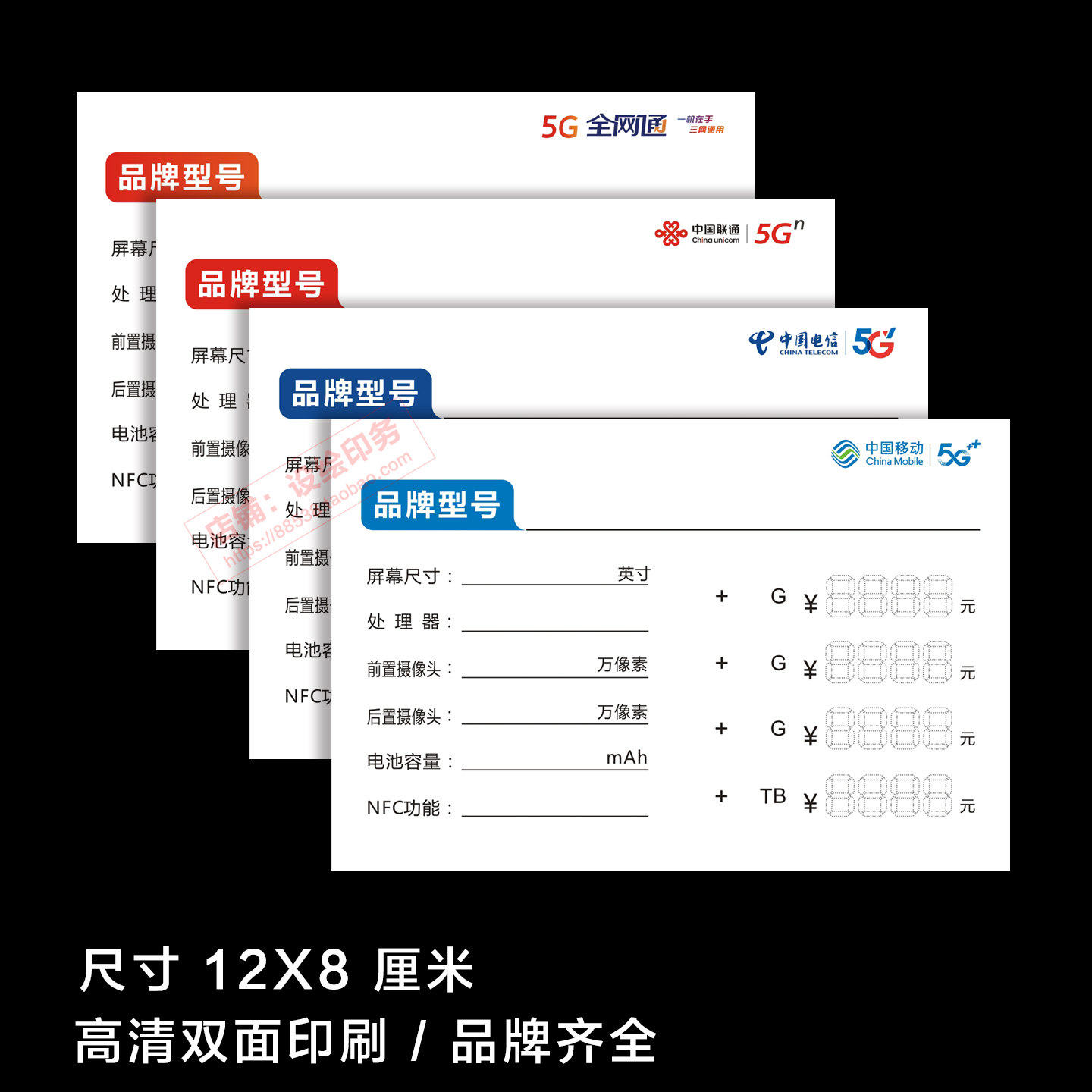 手机标价签oppo华为vivo电信联通移动5G价格签标价牌标签纸功能牌,文具电教/文化用品/商务用品,POP广告纸/爆炸贴,淘宝优惠券,粉丝福利购,淘宝优惠卷