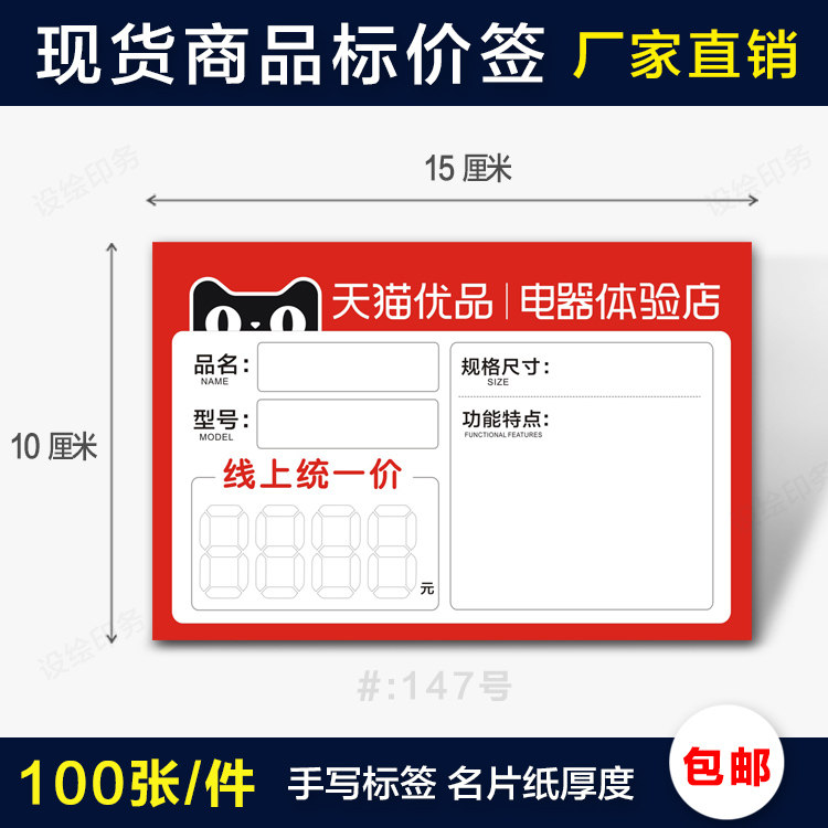 天猫优品电器价格签 标价牌 政府补贴 家电器价格牌 标价签纸订制