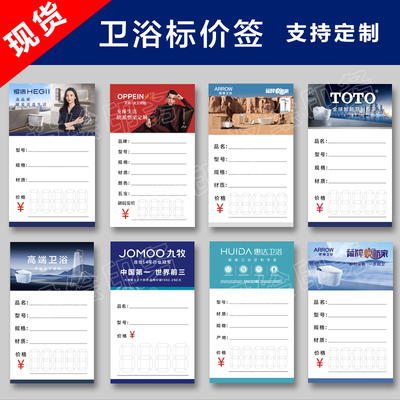 卫浴标价牌标价签展价目表