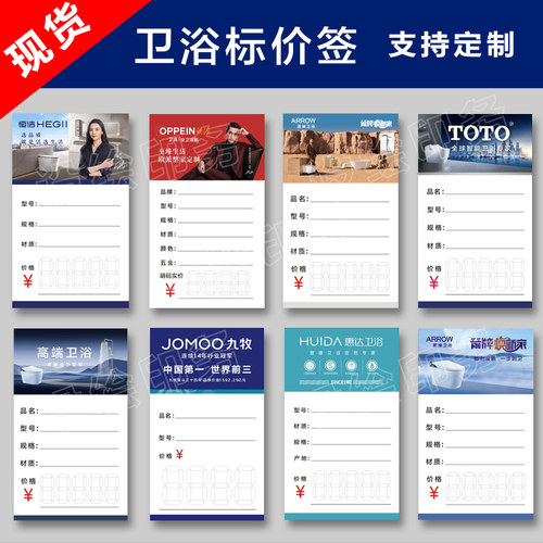 卫浴标价牌标价签展价目表