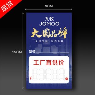 JOMOO 九牧卫浴厂家直供价格牌 标价签  展示牌纸价格签现货