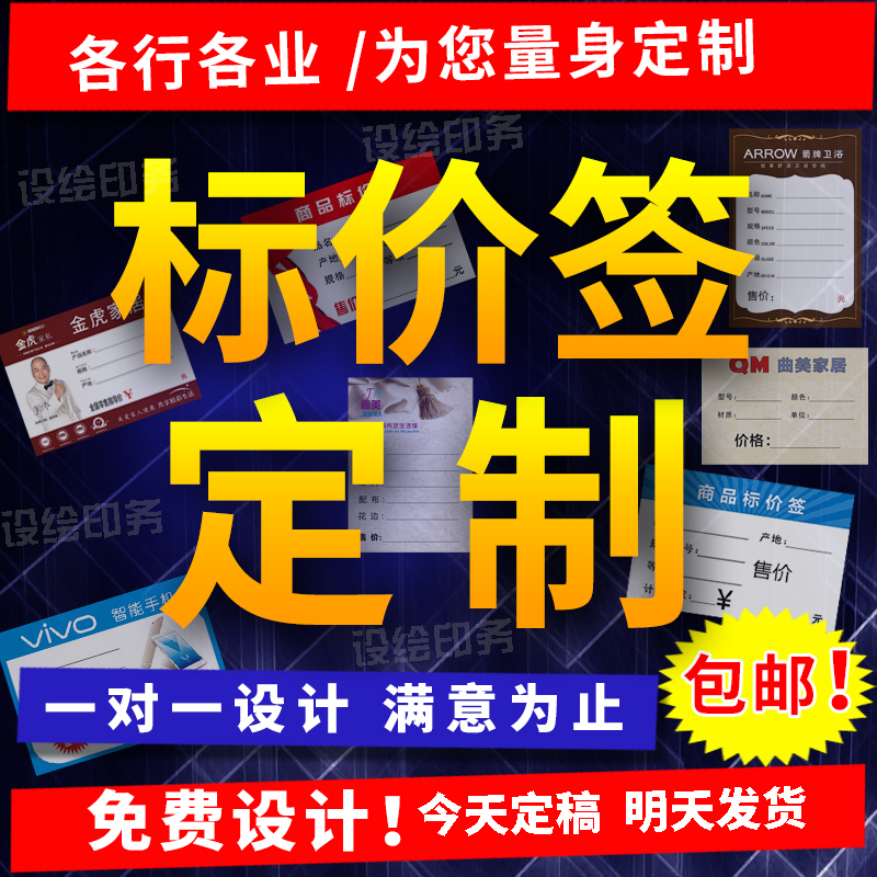 定制标价签家具标价牌家电价格签卫浴价格牌定做设计价格标签高端 文具电教/文化用品/商务用品 POP广告纸/爆炸贴 原图主图