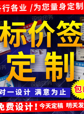 定做标价签价格牌定做价格标签