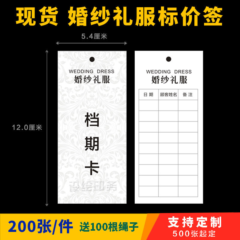 婚纱档期卡定制衣服价格挂牌登记提示卡礼服吊牌标签牌记录卡定做