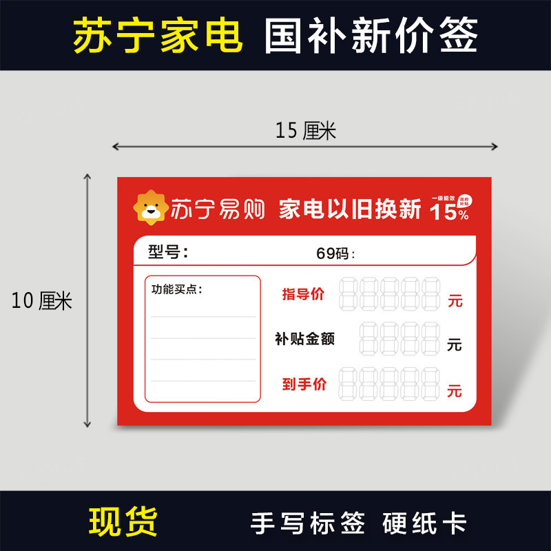 苏宁易购爆炸贴 家电以旧换新标价签 电器价格标签空调标价牌定制,办公设备/耗材/相关服务,商标纸/标签纸,淘宝优惠券,粉丝福利购,淘宝优惠卷