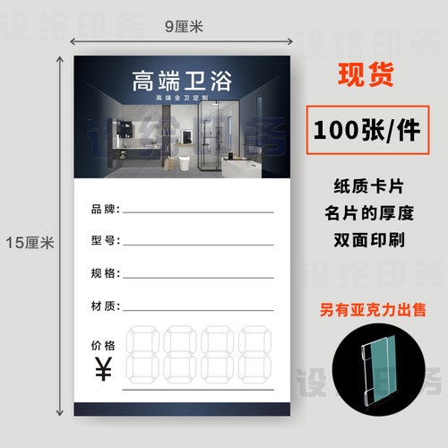 高商整装订定做标价牌价格签牌