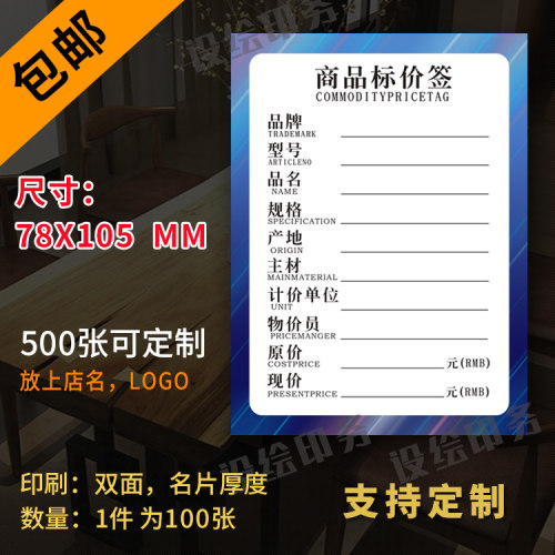 商品标价签家居家具价格标签纸