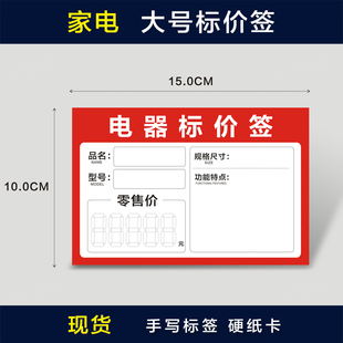 家电标价签电器价格牌新款海尔卡萨帝美的京东家电价格标签通用